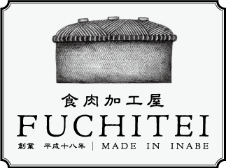 食肉加工屋ＦＵＣHITEI